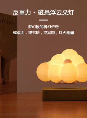 反重力磁悬浮云朵小夜灯摆件