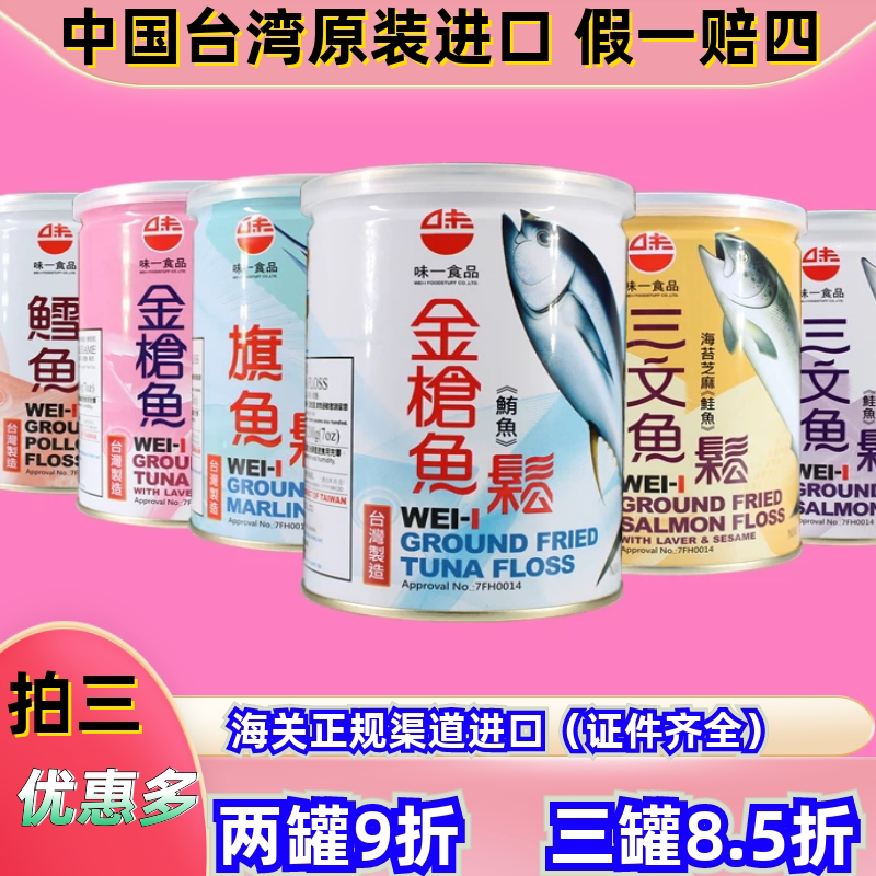 台湾鱼松金枪肉松鳕鱼三文鱼肉松