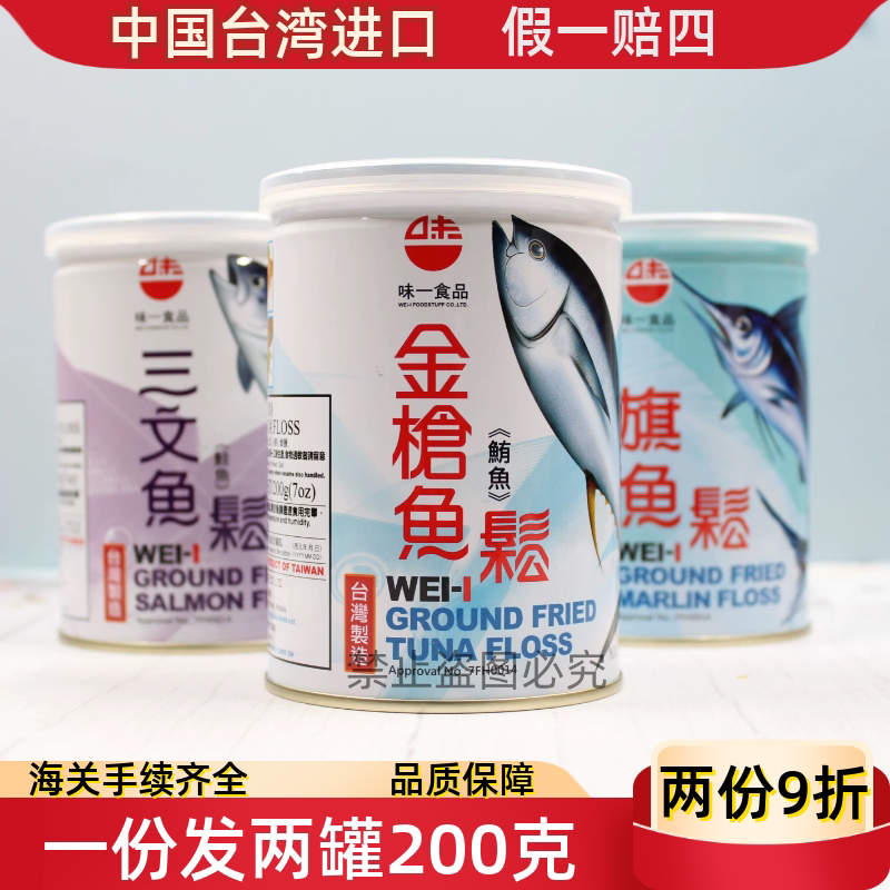发两罐台湾鱼松鱼肉松金枪三文松