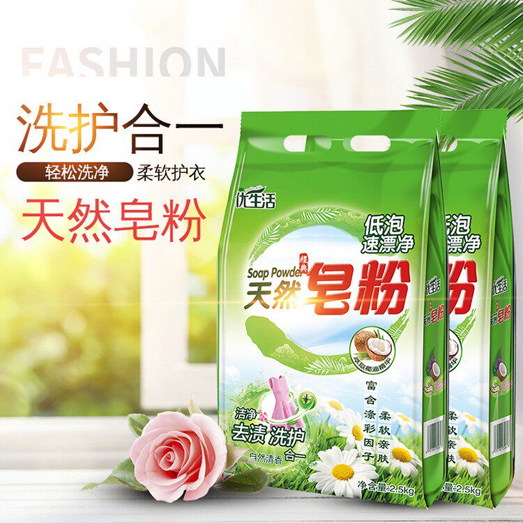 天然椰子油清香皂粉低泡洗衣粉