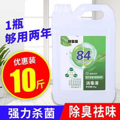 正品好宜佳84消毒液大桶高浓度宠物含氯衣物除菌多功能家庭消毒水