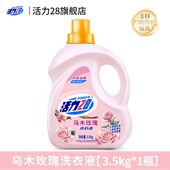 活力28乌木玫瑰洗衣液去污家用瓶装 家庭持久强效留香实惠官方正品