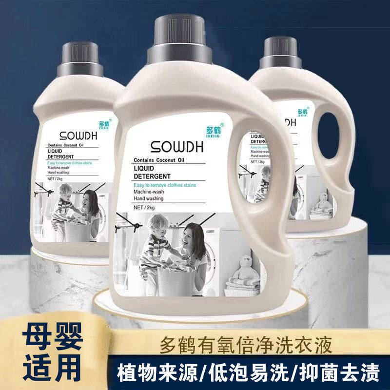 多鹤宝宝专用除螨留香洗衣液