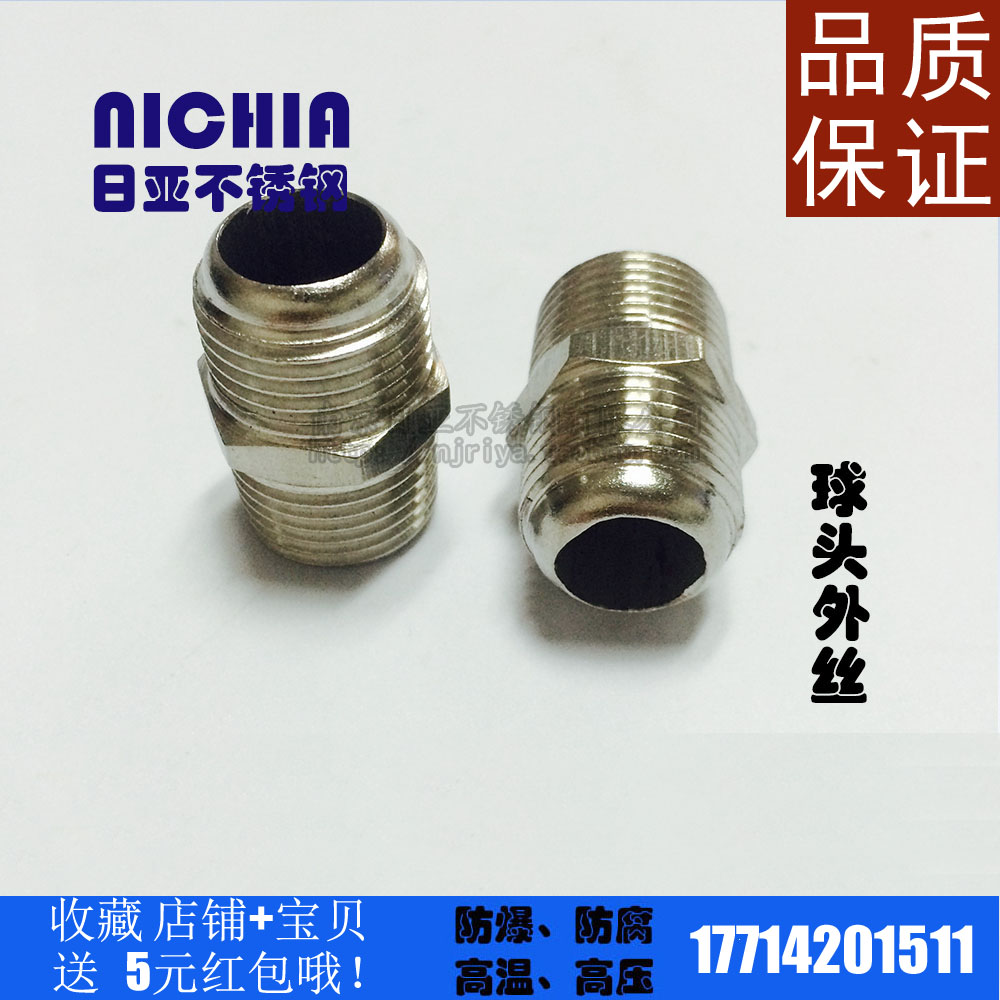 不锈钢对丝球头外丝4分6分1寸