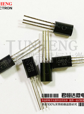 2SC2655-Y C2655 TO92直插 2A/50V 音频功放三极管 NPN三极管