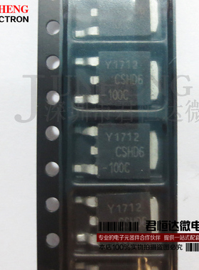 CSHD6-100C TO-252 6A100V 肖特基整流器 全新原装