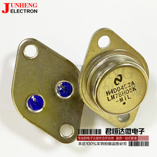 LM7805K LM78H05K 7805 铁帽TOM-3P 三端稳压 大功率管