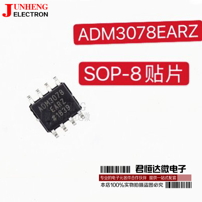 电子元件芯片ADM3078EARZ