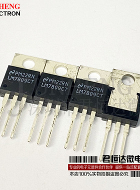 LM7809CT 线性稳压器 LM7809 TO220 全新原装进口国半NS