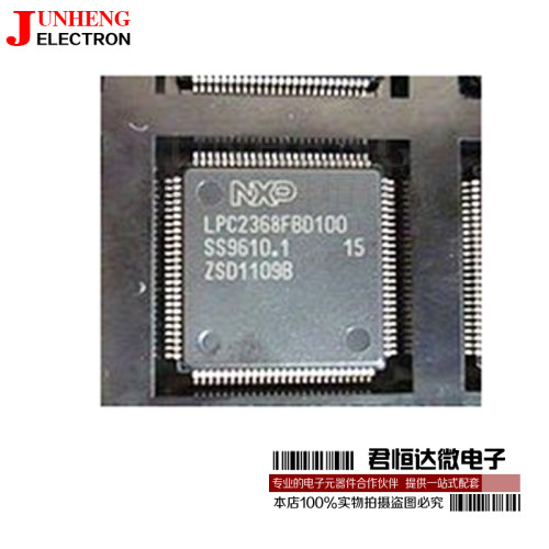 芯片电子元件LPC2368FBD100