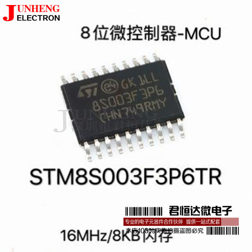 stm微控制器芯片STM8S003F3P6TR