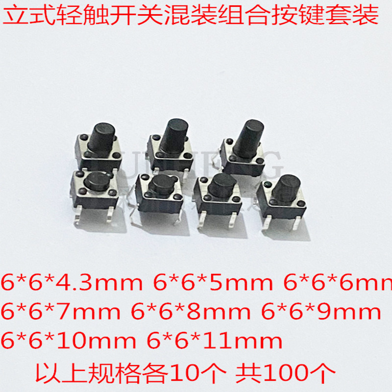 轻触开关微动按键立式电子元件