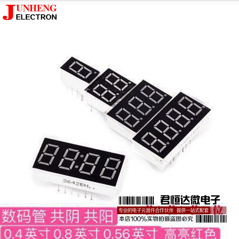 数码管0.4英寸红色电子元件