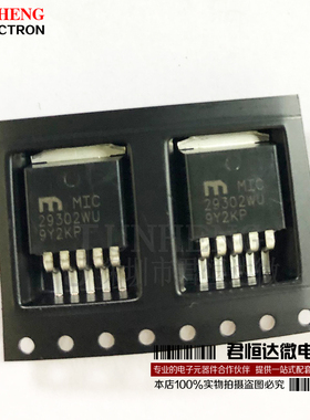MIC29302WU MIC29302 TO-263 高电流低压差稳压器 全新进口原装