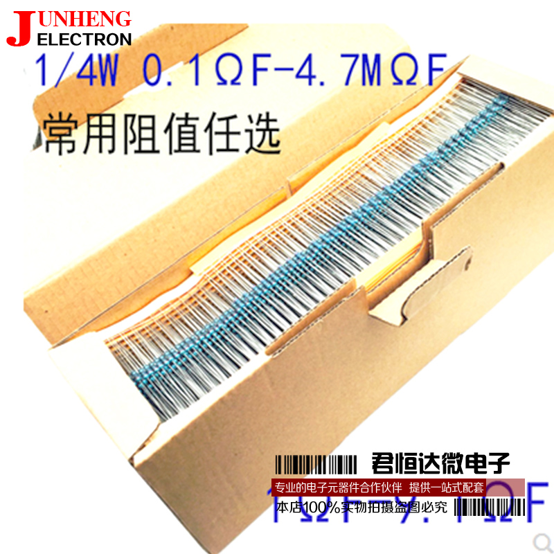 金属膜电阻色环1%精度电子元件