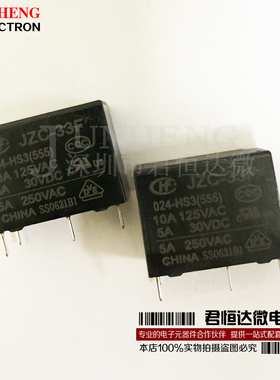 JZC-33F-024-HS3(555) HF33F-024-HS3 4脚常开5A 250VAC 继电器