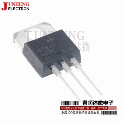 BTA16-600C二三极管电子元件