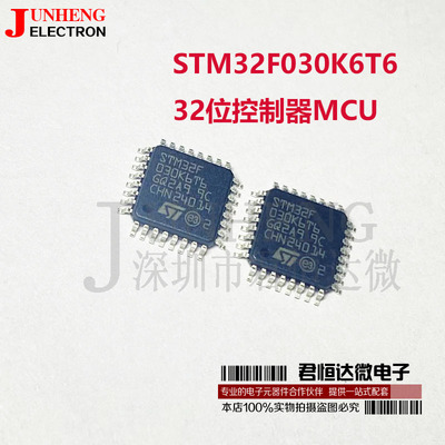 单片机电子元件STM32F030K6T6