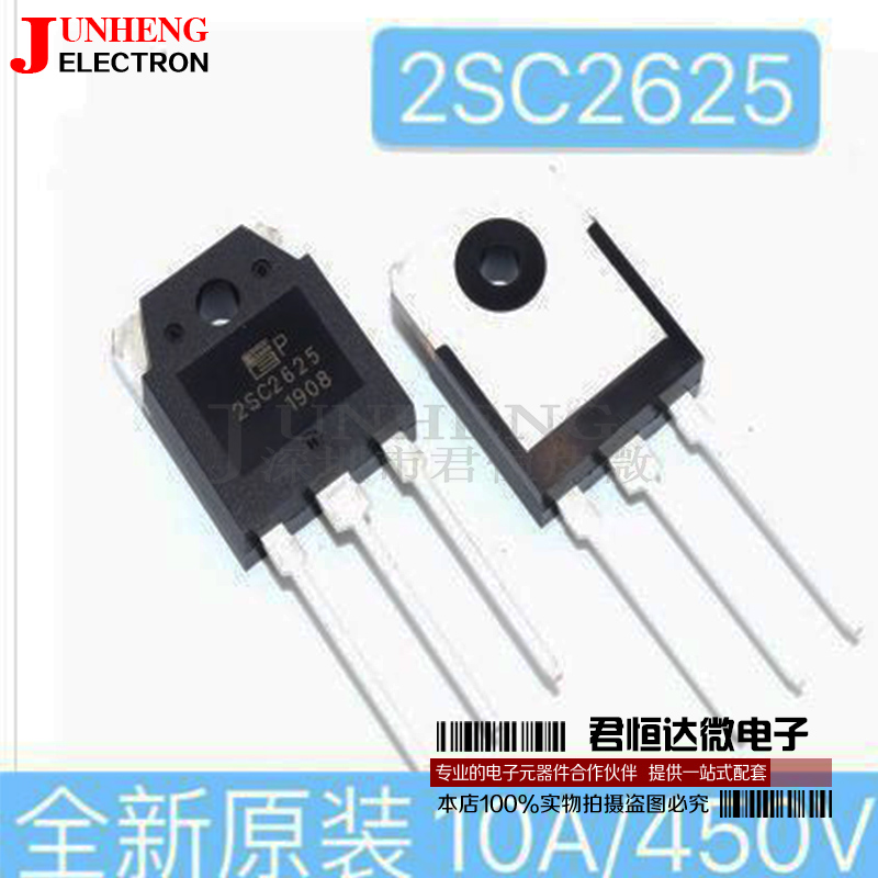 大功率三极管电子元件2SC2625