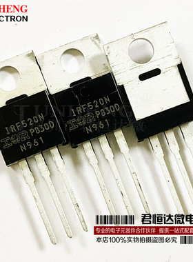 全新进口一换即好用 IRF520N 100V 9.7A TO220 MOS场效应 三极管