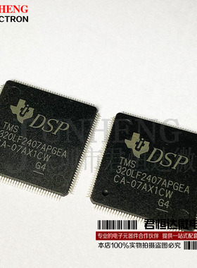 TMS320LF2407APGEA 全新原装正品 LQFP144 16位数字信号控制器