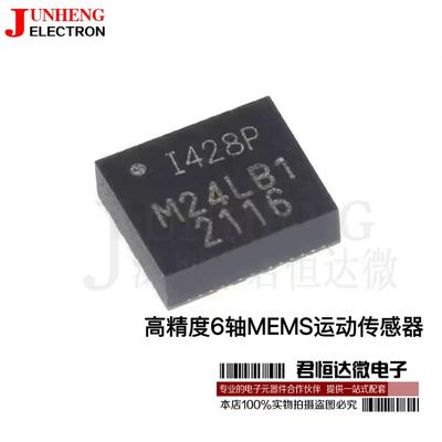 6轴MEMS运动传感器3轴陀螺仪