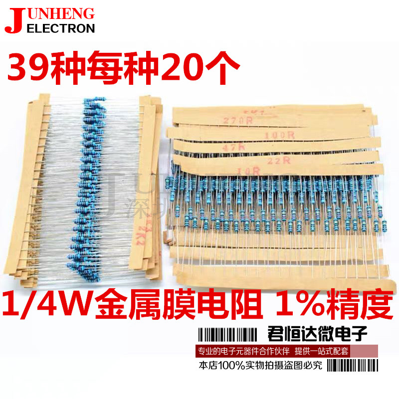 1/4w金属膜电阻常用规格电子元件