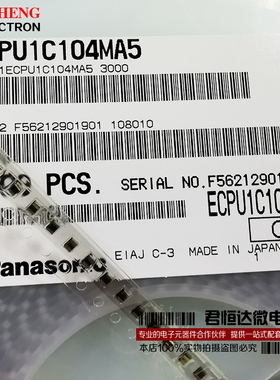 ECPU1C104MA5 0805 0.1uF 16V 松下薄膜电容 全新原装
