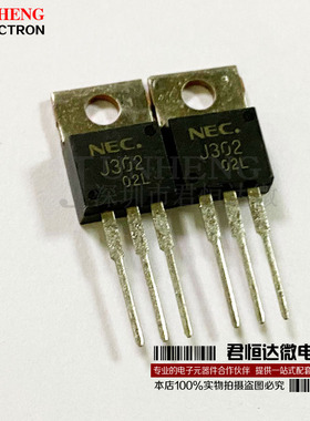 J302 直插三极管 2SJ302 TO-220 全新原装正品NEC