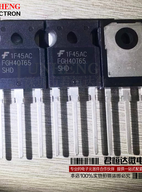 FGH40T65 FGH40T65SHD IGBT单管 650V80A 268W TO247 全新原装