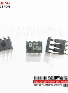 OP07EP OP07E OP07 DIP8 运算放大器 全新原装 芯片 配单 BOM表