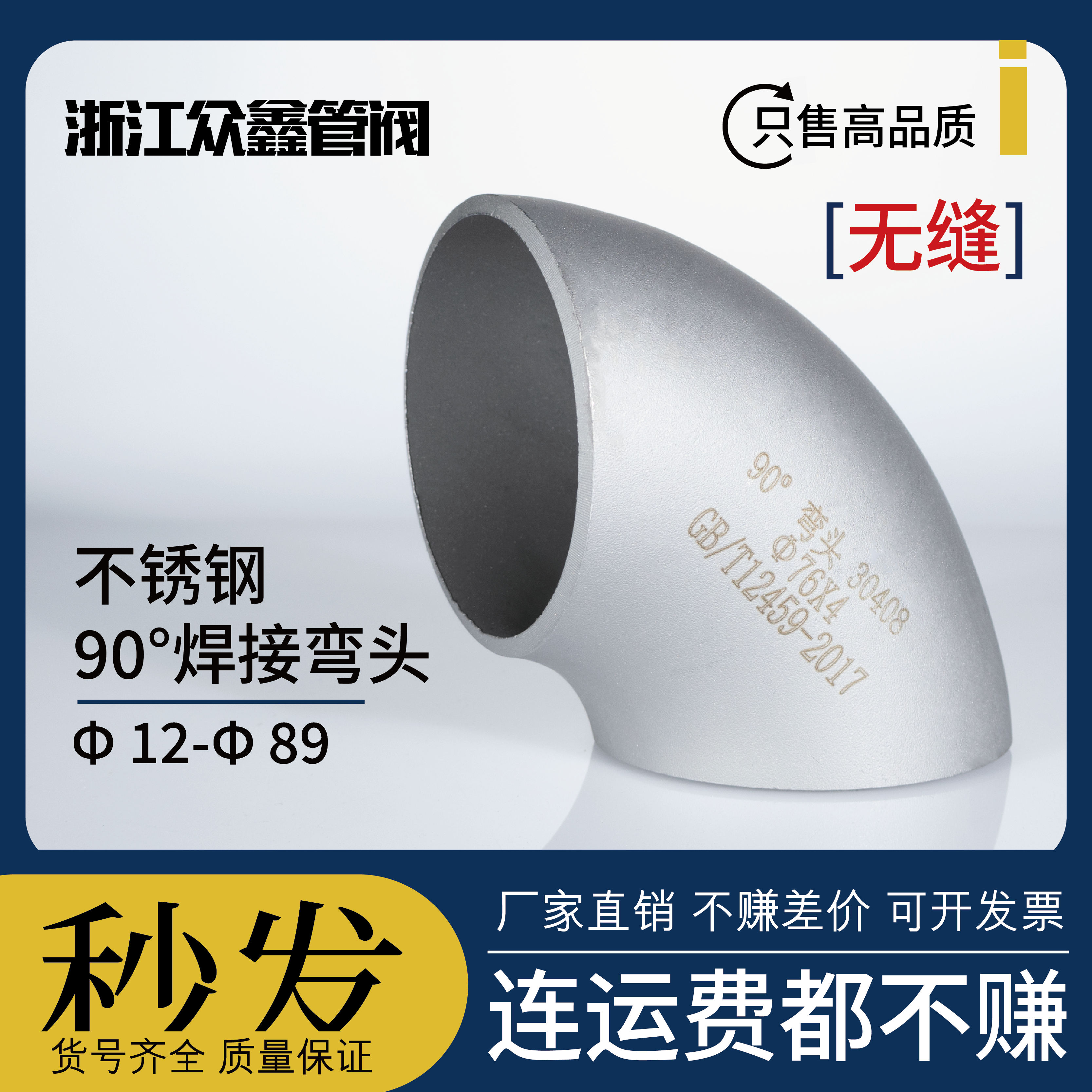 304不锈钢90度焊接无缝弯头