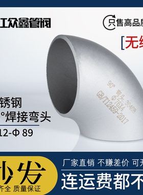 304不锈钢工业级90度焊接弯头32无缝冲压管件直角管道接头Ф12-89