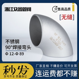 304不锈钢工业级90度焊接弯头32无缝冲压管件直角管道接头Ф12-89
