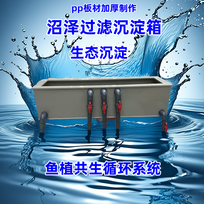 鱼缸沼泽箱沉淀箱过滤箱水草箱鱼植物共生系统箱