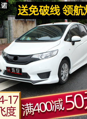 14新飞度无限款大17飞度小包围改装GK5爆改日版RS尾翼18后唇前铲