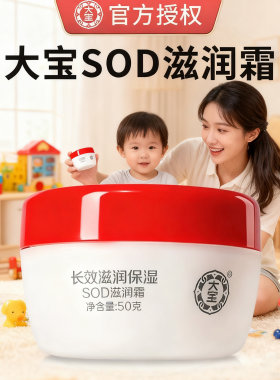 大宝sod蜜儿童擦脸霜保湿面霜