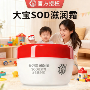 大宝sod蜜儿童擦脸霜保湿宝宝擦脸的润肤霜秋冬季面霜6到12岁滋润