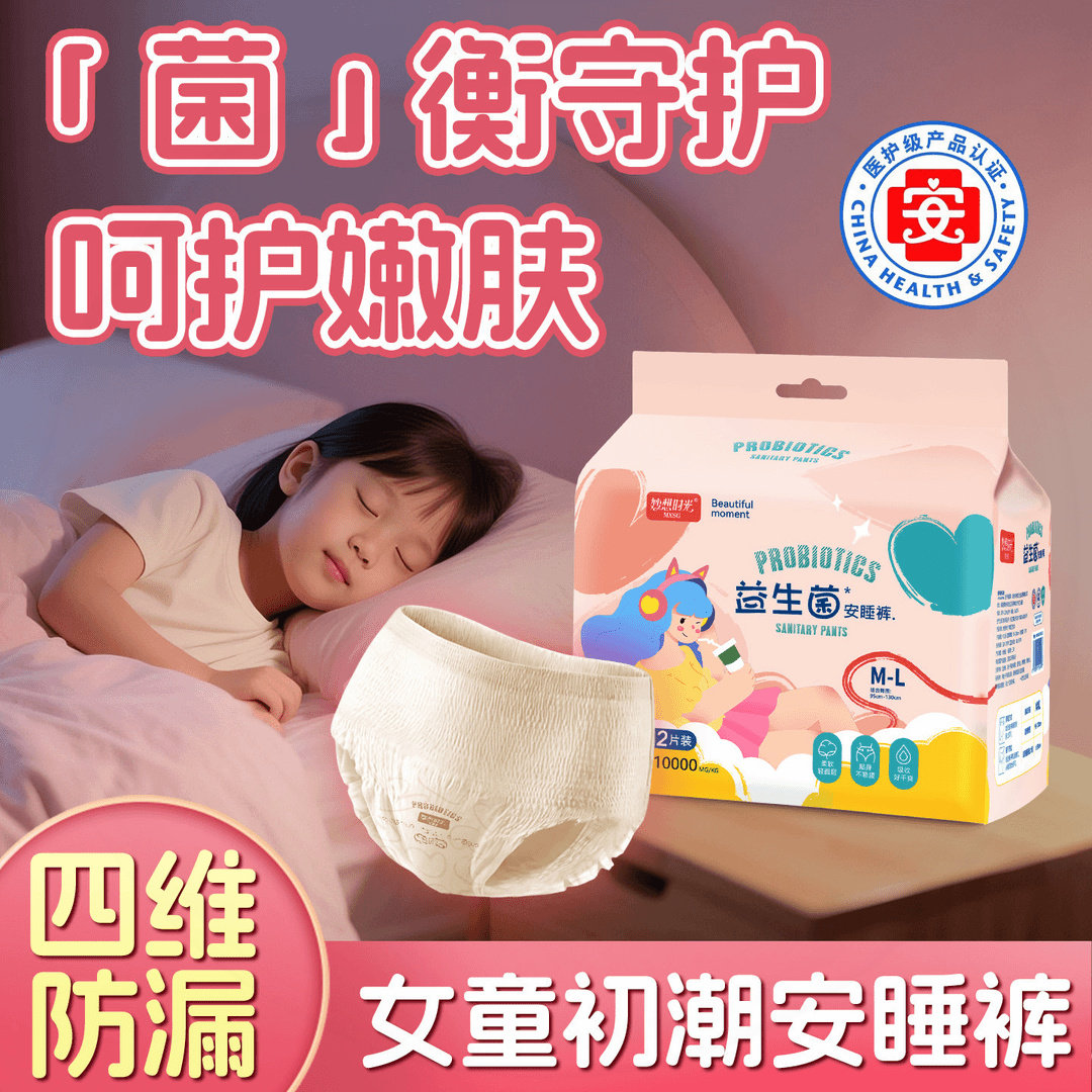 妙想时光女童经期医护级安心裤图片
