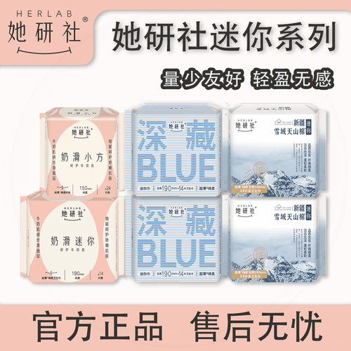 她研社轻薄透气护翼日用卫生巾
