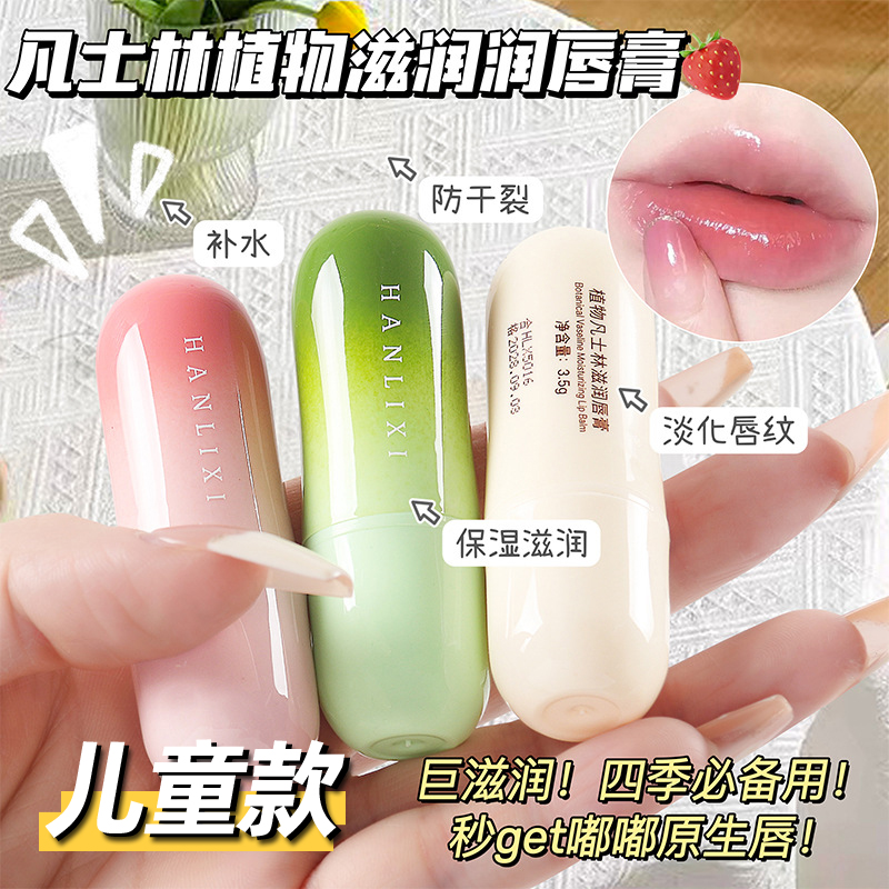 青少年植物唇膏女孩专用口油女滋润保湿防起皮宝宝凡士林润唇膏婴