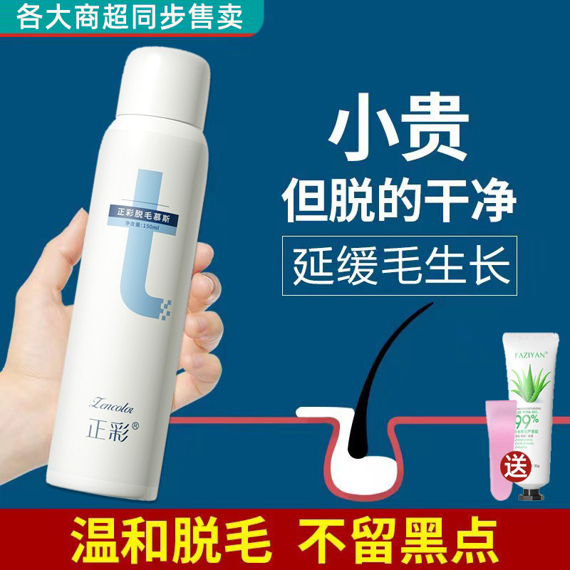 脱毛膏女腋下不留黑点脱毛喷雾慕斯私处腿毛全身学生温和去毛膏