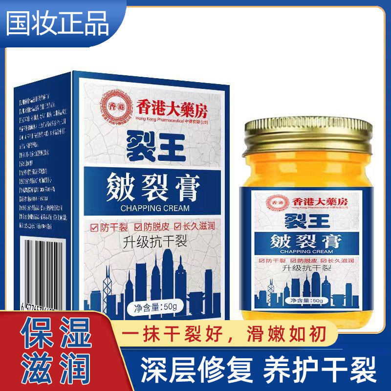 【香港裂王】脚后跟脚趾开裂手足裂口干燥修护霜防脚跟保湿滋润膏