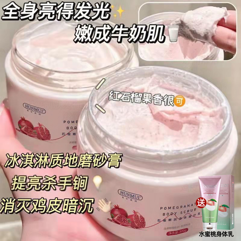 红石榴磨砂膏身体嫩白全身提亮去黑色素去鸡皮疙瘩搓澡去角质搓泥