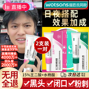 15%壬二酸水杨酸凝胶细致毛孔霜祛痘印修复淡化痘印精华祛痘膏