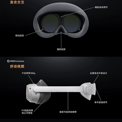 PICO 4 Enterprise 企业版可开发眼动追踪面部捕捉PICO4Pro行业版