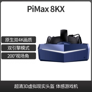 PiMAX小派Vision 8KX DMAS耳机升级版VR眼镜虚拟现实VR头显双4k