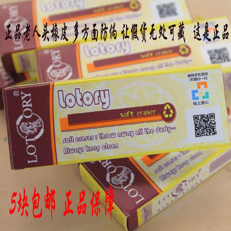 包邮正品老人头橡皮 素描橡皮绘图软橡皮擦美术绘画考试专用橡皮在类目 电子词典/电纸书/文化用品, 日常学习用品, 橡皮中 - 来自Buy2taobao.com提供专业的淘宝代购服务