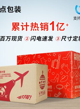 3层加固包装盒搬家纸箱快递纸箱