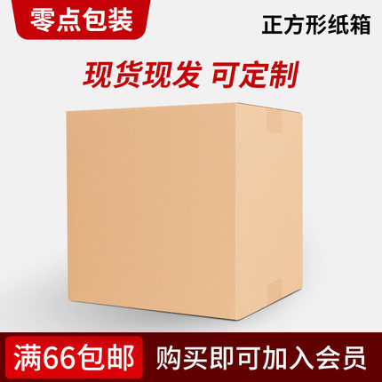 正方形纸箱/方型纸盒/方纸箱/正方形纸箱五层/纸箱定做/纸箱批发